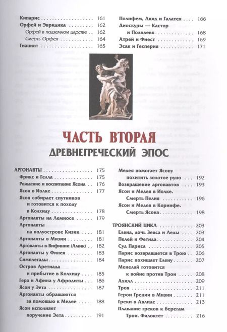Фотография книги "Николай Кун: Легенды и мифы Древней Греции"