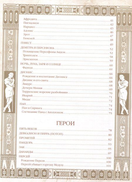 Фотография книги "Николай Кун: Мифы Древней Греции (СиМНМ)"