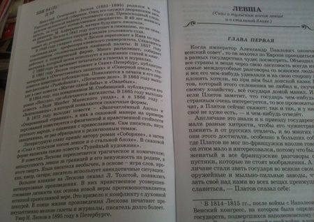 Фотография книги "Николай Лесков: Левша. Человек на часах"