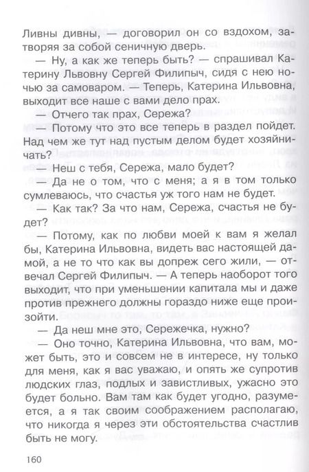 Фотография книги "Николай Лесков: Левша. Повести и рассказы"