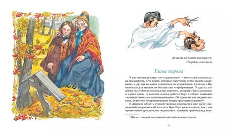 Фотография книги "Николай Лесков: Левша. Тупейный художник"