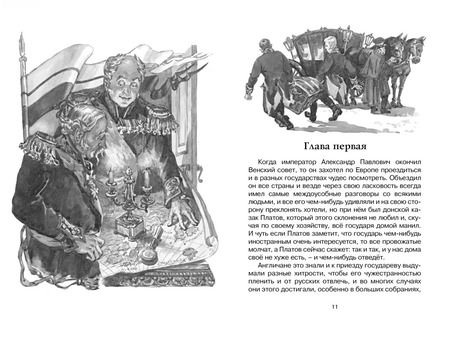 Фотография книги "Николай Лесков: Левша"