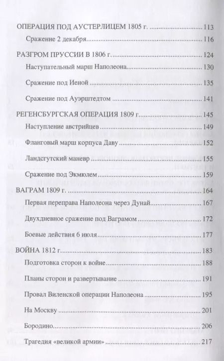 Фотография книги "Николай Левицкий: Полководческое искусство Наполеона"