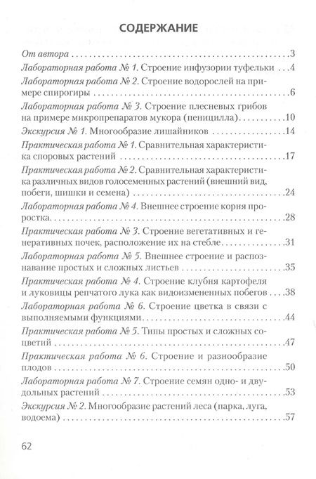 Фотография книги "Николай Лисов: Биология. 7 класс. Тетрадь для лабораторных и практических работ"