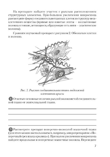 Фотография книги "Николай Лисов: Биология. 9 класс. Тетрадь для лабораторных и практических работ"