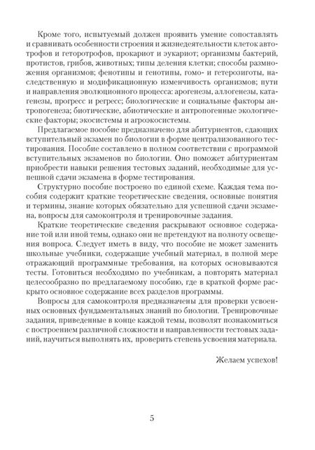 Фотография книги "Николай Лисов: Биология. Пособие для подготовки к централизованному тестированию"