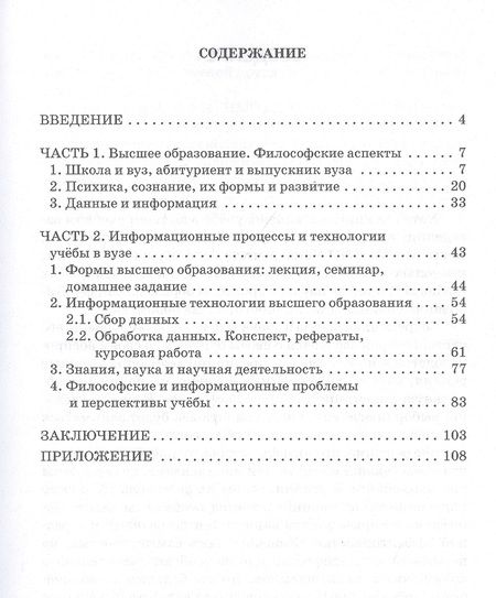 Фотография книги "Николай Литвак: Учёба в вузе. Философский и информационный аспекты. Учебное пособие"
