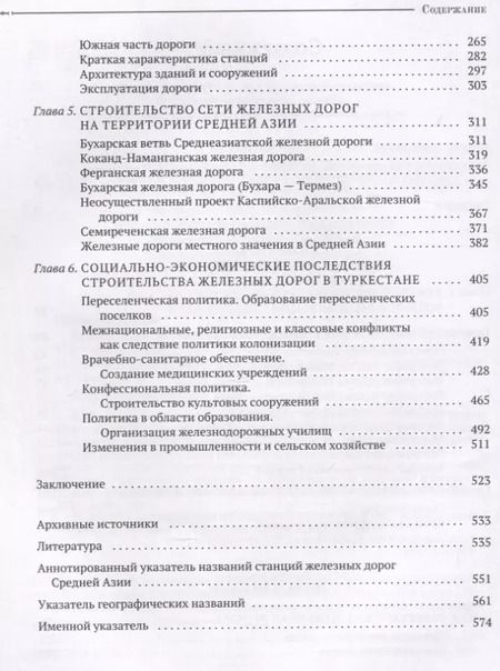 Фотография книги "Николай Магазинер: Бросок на юг. Железнодорожная экспансия России в Туркестане (конец XIX - начало ХХ века)"