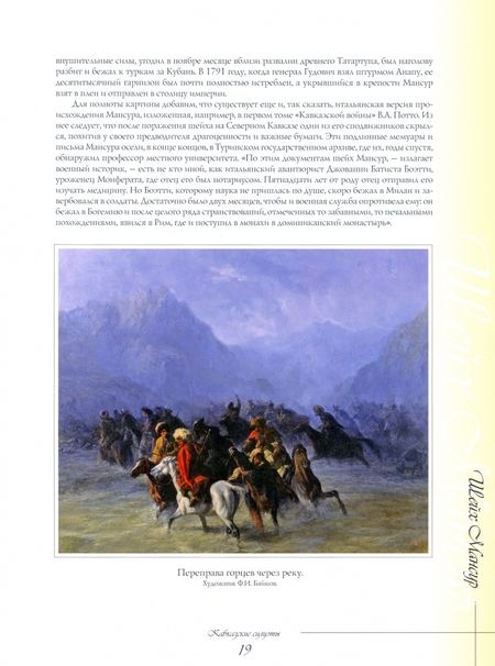 Фотография книги "Николай Маркелов: Кавказские силуэты. История Кавказа в лицах. Новое издание"