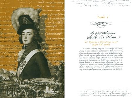 Фотография книги "Николай Маркелов: "Ужасный край чудес!" Пушкинский Кавказ. Забытые страницы"