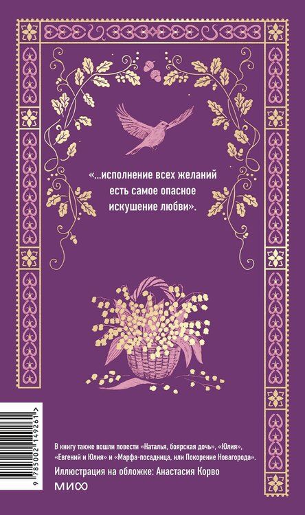 Фотография книги "Николай Михайлович: Бедная Лиза. Вечные истории"