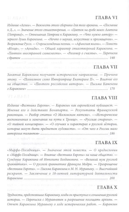 Фотография книги "Николай Михайлович Карамзин"