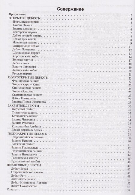Фотография книги "Николай Михайлович: Шахматная тетрадь. Дебюты для начинающих"