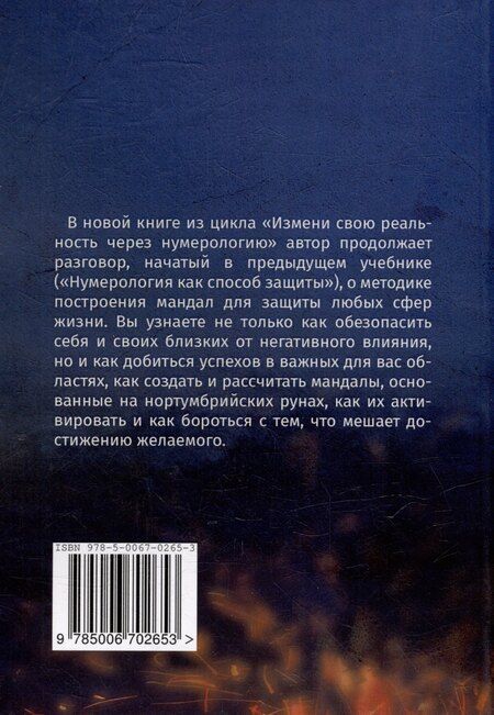 Фотография книги "Николай Милявский: Нумерология Мандала Души. Измени свою реальность через нумерологию. Книга 9"