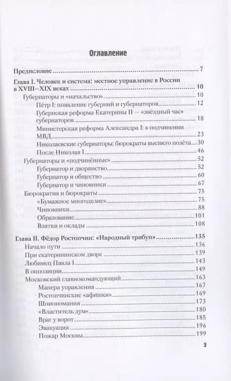 Фотография книги "Николай Могилевский: Господа губернаторы"