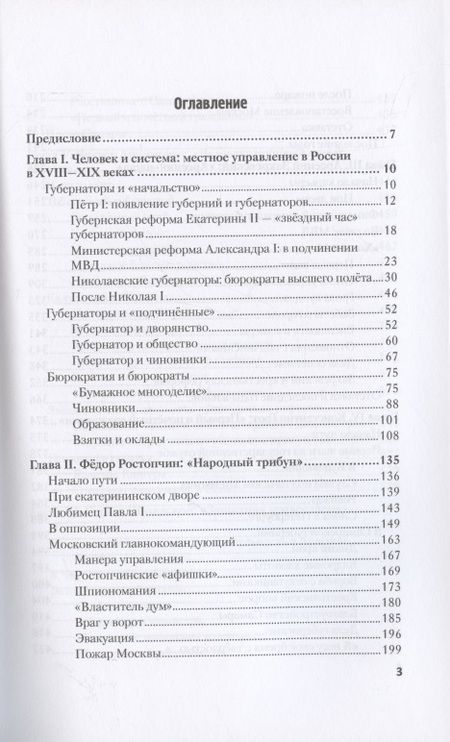 Фотография книги "Николай Могилевский: Господа губернаторы"