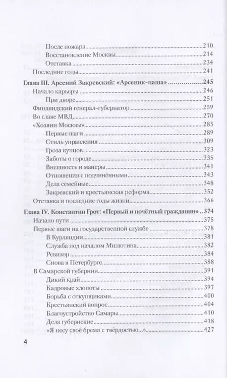 Фотография книги "Николай Могилевский: Господа губернаторы"