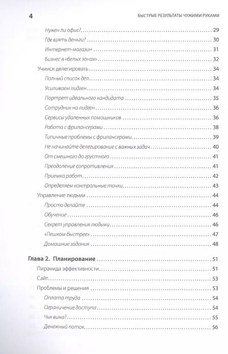 Фотография книги "Николай Мрочковский: Быстрые результаты чужими руками: 3-недельный курс эффективного делегирования"