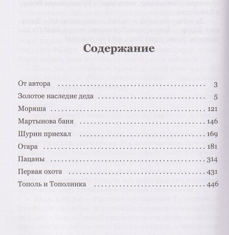 Фотография книги "Николай Набоков: Россыпи. Сибирские повести и рассказы"