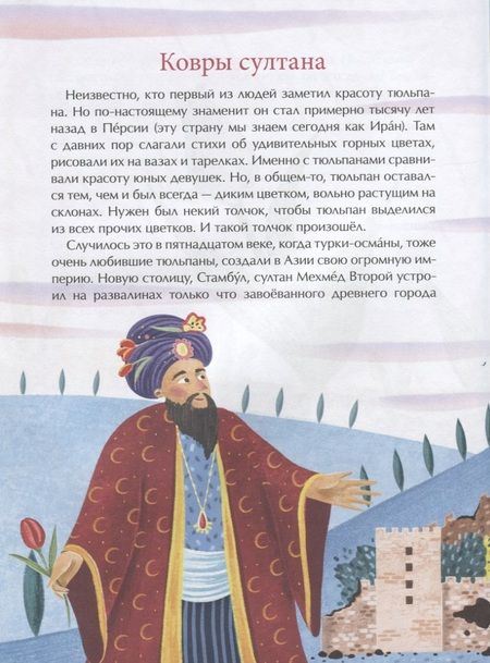 Фотография книги "Николай Назаркин: Тюльпан. Цветок султанов и мельников"