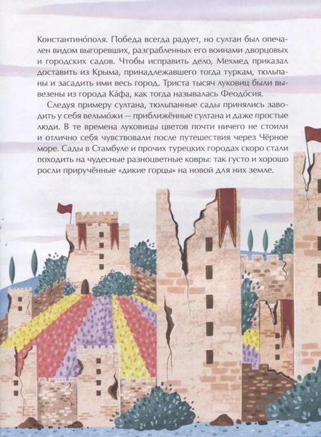 Фотография книги "Николай Назаркин: Тюльпан. Цветок султанов и мельников"