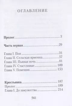 Фотография книги "Николай Некрасов: Кому на Руси жить хорошо. Поэма"