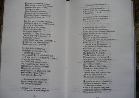 Фотография книги "Николай Некрасов: Кому на Руси жить хорошо"