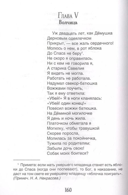 Фотография книги "Николай Некрасов: Кому на Руси жить хорошо: поэма"