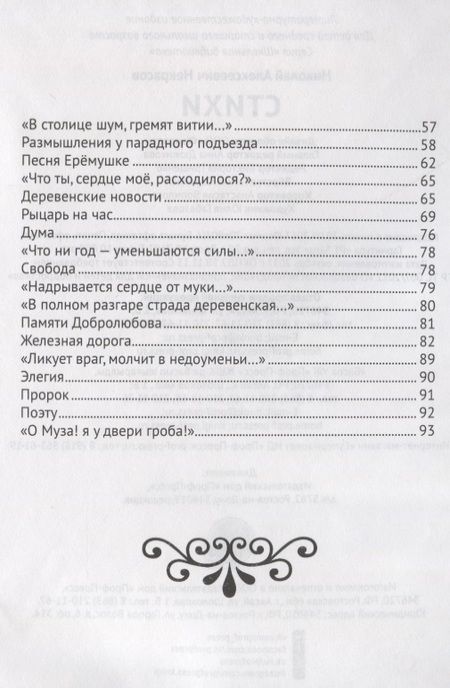 Фотография книги "Николай Некрасов: Стихи"