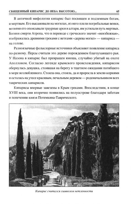 Фотография книги "Николай Непомнящий: 100 великих загадок Крыма"