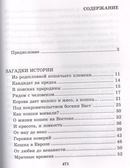 Фотография книги "Николай Непомнящий: Кошка. Полное руководство по воспитанию и уходу"