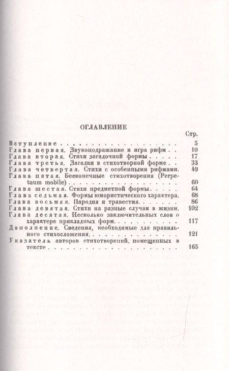 Фотография книги "Николай Николаевич: Поэты шутят, или: Прикладное стихосложение: Любителям стихотворных шуток, курьезов, загадок, шарад,"