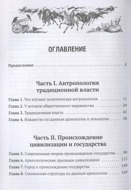 Фотография книги "Николай Николаевич: Происхождение неравенства, цивилизации и государства. Научное издание"