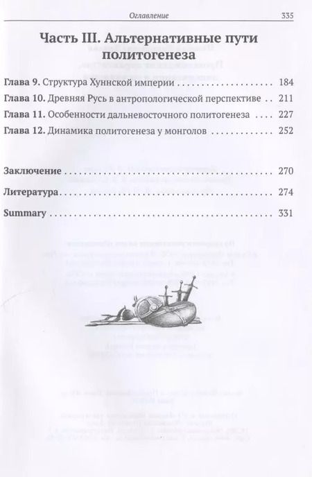 Фотография книги "Николай Николаевич: Происхождение неравенства, цивилизации и государства. Научное издание"
