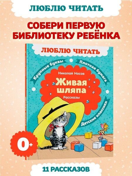 Фотография книги "Николай Николаевич: Живая шляпа. Рассказы"