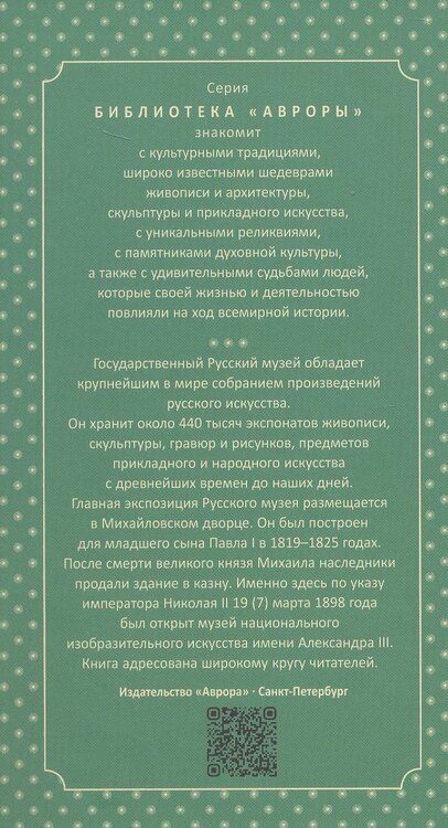 Фотография книги "Николай Николаевич: Живопись Михайловского дворца"