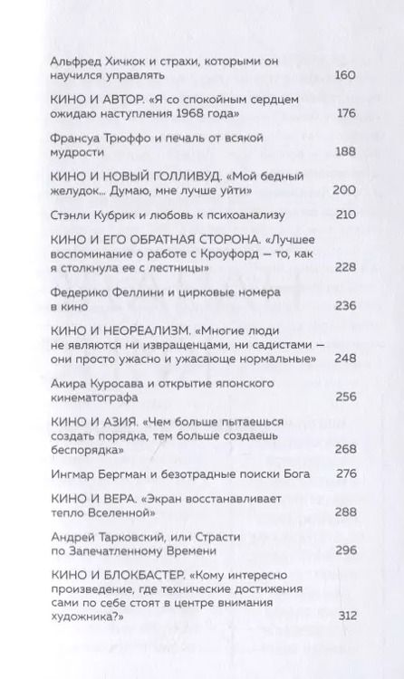 Фотография книги "Николай Никулин: От братьев Люмьер до голливудских блокбастеров. Главное в истории кинематографа"