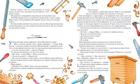 Фотография книги "Николай Носов: Дневник Коли Синицына"