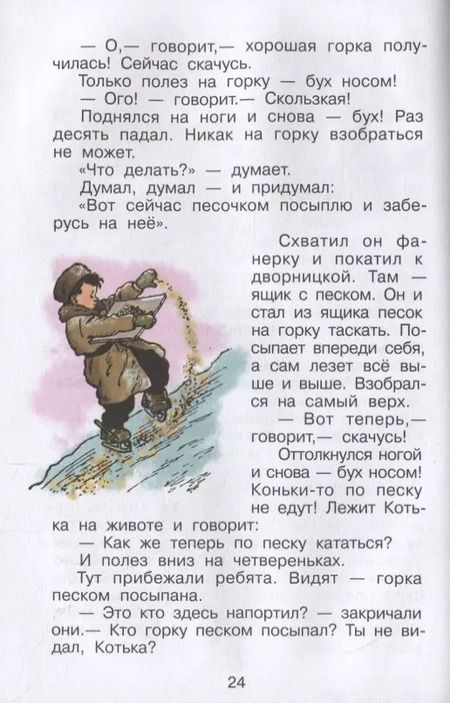 Фотография книги "Николай Носов: Фантазеры"