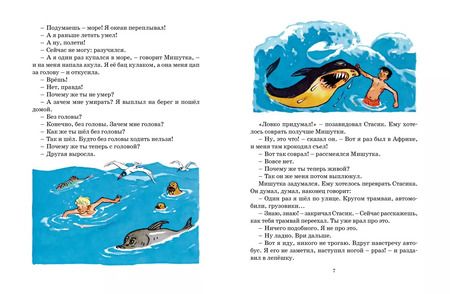 Фотография книги "Николай Носов: Фантазёры"