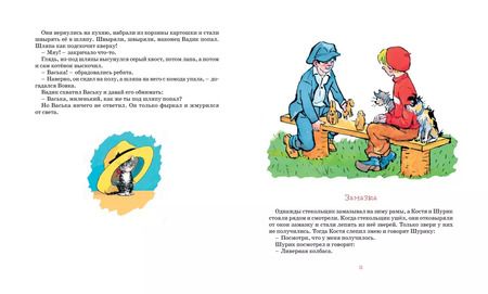 Фотография книги "Николай Носов: Фантазёры"