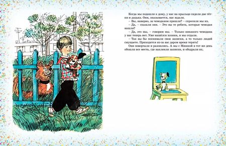 Фотография книги "Николай Носов: Наш каток"