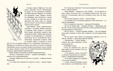 Фотография книги "Николай Носов: Незнайка на Луне"