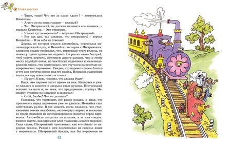 Фотография книги "Николай Носов: Незнайка в Солнечном городе (Рисунки Г. Валька)"