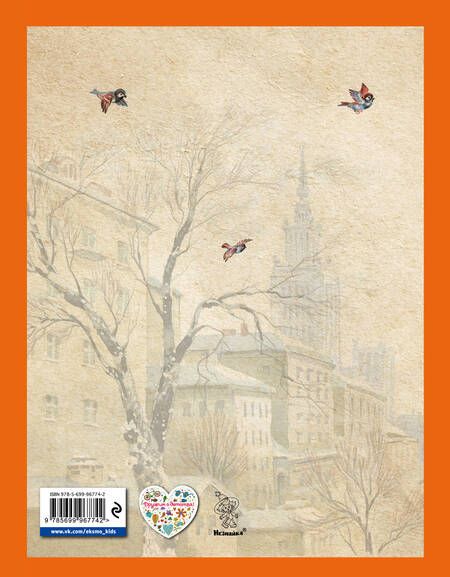 Фотография книги "Николай Носов: Под одной крышей. Рассказы"