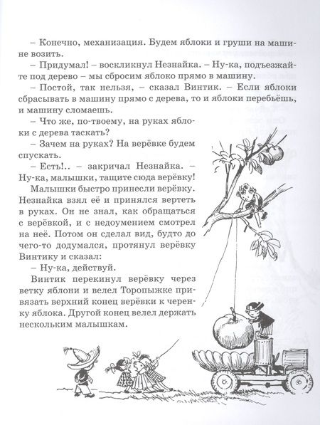 Фотография книги "Николай Носов: Приключения Незнайки и его друзей"