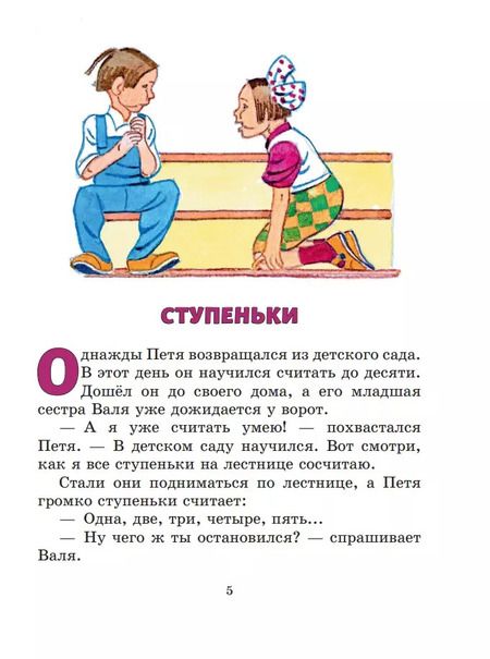 Фотография книги "Николай Носов: Ступеньки. Рассказы"