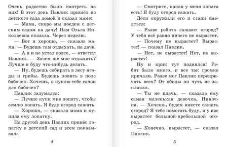 Фотография книги "Николай Носов: Веселые рассказы (ил. Г. Валька)"