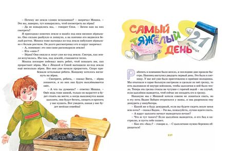 Фотография книги "Николай Носов: Весёлые рассказы и "Весёлая семейка""