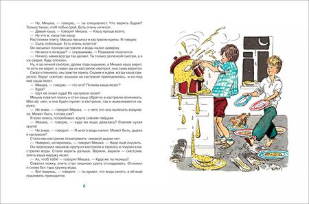 Фотография книги "Николай Носов: Витя Малеев и все-все-все"